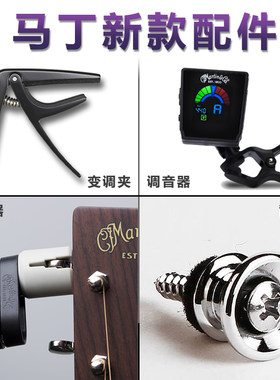 Martin 美产马丁 吉他配件 变调夹卷弦器调音器背带扣吉他操作枕