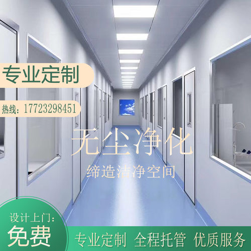 无尘车间净化室彩钢板精品生产洁净厂房设计净化硅岩板玻镁板安装