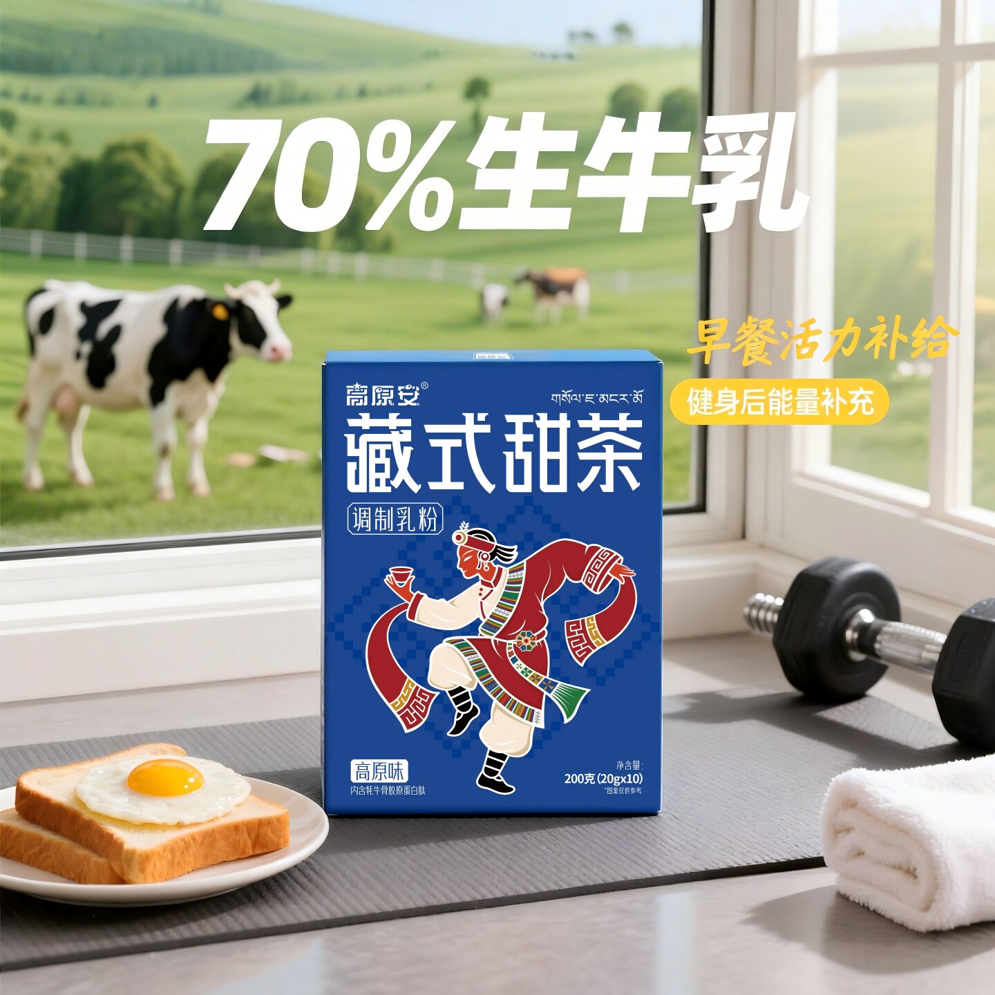 高原安藏式甜茶西藏奶茶 0植脂末70%生牛乳20g/袋 西藏特产伴手礼