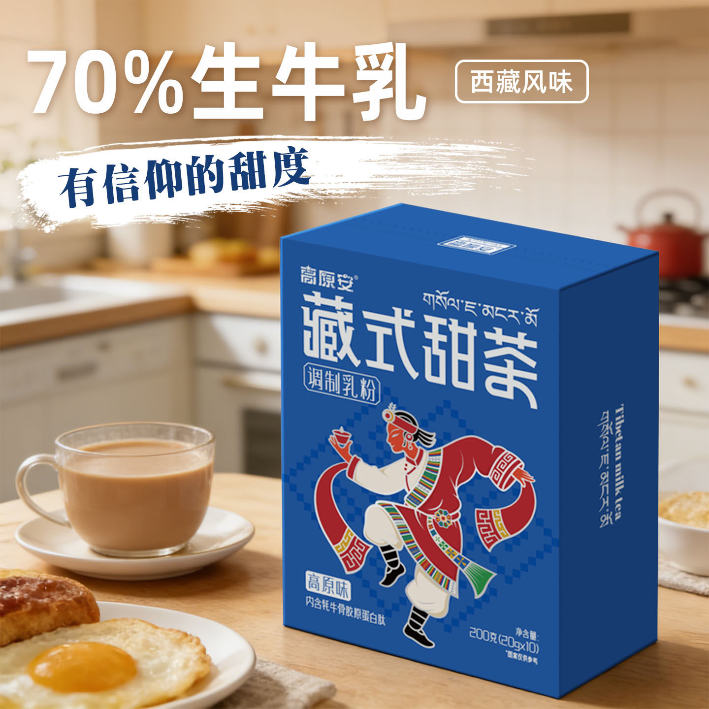 高原安藏式甜茶奶茶西藏奶茶粉0植脂末70%生牛乳20g/袋西藏伴手礼