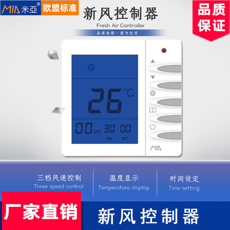 米亚新风系统液晶控制开关控制面板PM2.5检测VOC浓度检测温度显示,电子/电工,室内新风系统,淘宝优惠券,粉丝福利购,淘宝优惠卷