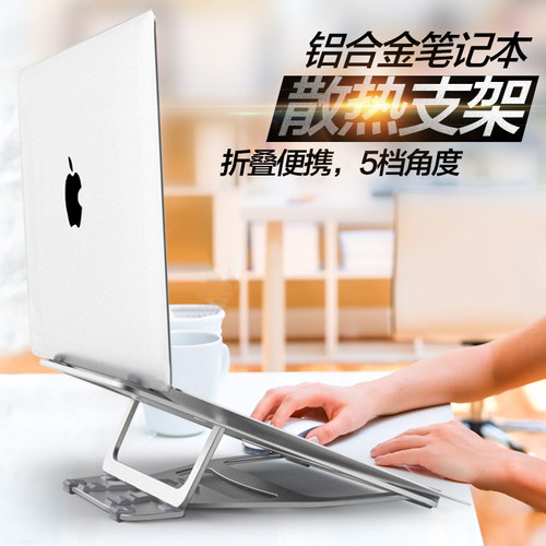 笔记本电脑支架桌面增高金属折叠便携式升降托macbook散热器底座
