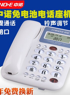 中诺W288 办公座机 家用固定电话机 商务坐机 免电池 双接口 创意