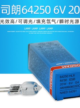 欧司朗灯泡64250 7388 6V20W G4光学仪器显微镜卤钨灯NAED54261