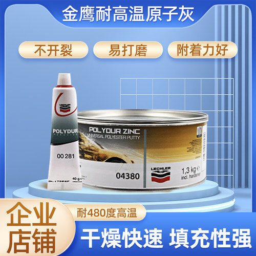金鹰内墙新款04380耐温480度导电原子灰钣合纤维工业静电喷粉灰