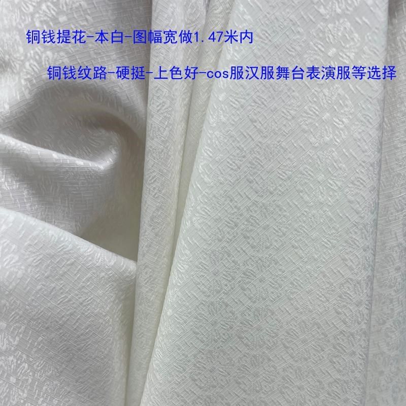 铜钱 提花 面料 数码印花 布料 打样 定制 古装汉服马面裙,居家布艺,海绵垫/布料/面料/手工diy,淘宝优惠券,粉丝福利购,淘宝优惠卷
