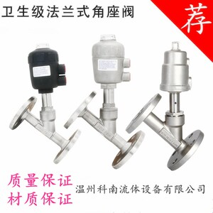 科南销食品卫生级304y型蒸汽新款不锈钢气缸塑料头法兰气动角座阀