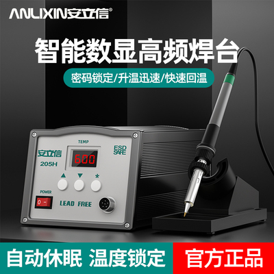安立信高频焊台203H数显大功率150W工业级205h可调温恒温电烙铁