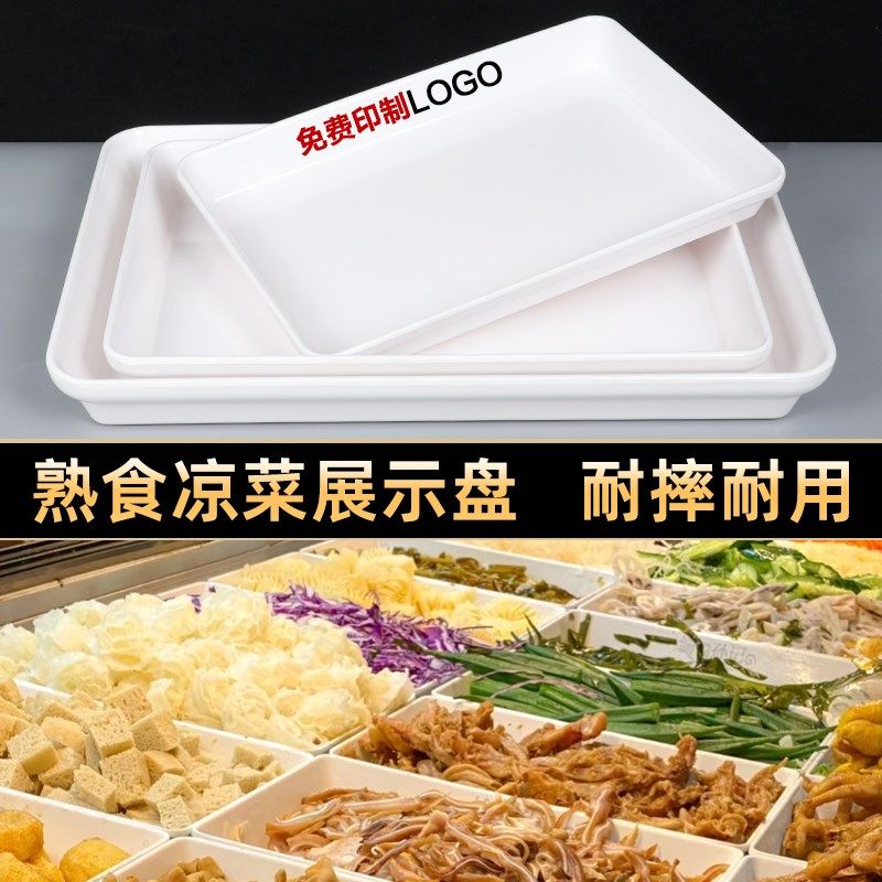 卤菜卤味展示盘熟食托盘鸭货专用密胺塑料白色长方形商用凉菜盘子,餐饮具,盘,淘宝优惠券,粉丝福利购,淘宝优惠卷