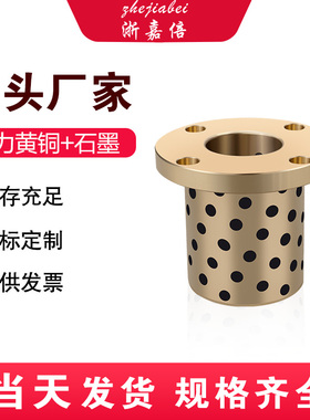 石墨铜套MPTZ35 40 50圆法兰无油衬套高力黄铜固体润滑耐磨轴承