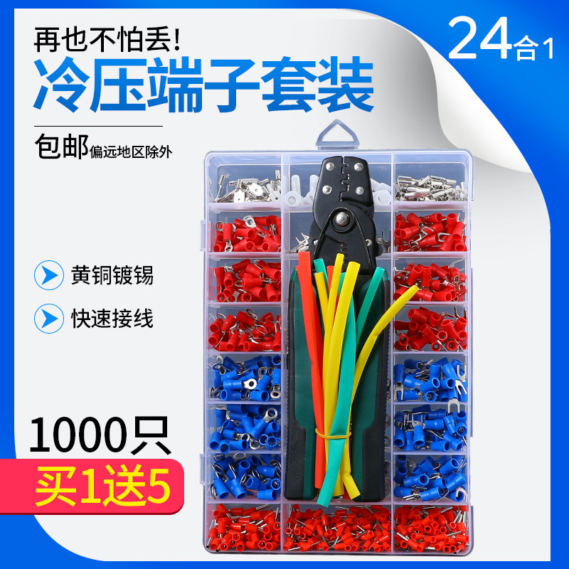 接线端子套装冷压端子组合管型绝缘U型叉形O型插簧插片对接铜端子,电子/电工,接线端子,淘宝优惠券,粉丝福利购,淘宝优惠卷