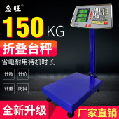 金旺电子秤150公斤商用台秤家用300kg精准卖菜计价小型称重磅秤