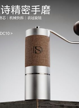 大诗DC10手摇磨豆机手动意式手冲咖啡豆手磨磨豆器家用研磨器