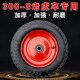 300 8轮胎手推车老虎车小推车转向14英寸充气轮真空定万向轮子