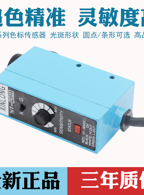 NT-RG22跟踪光电眼色标传感器光电开关纠偏定位高灵敏精度制袋机