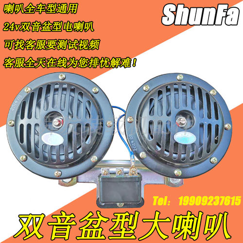 装载机铲车配件适用于龙工柳工夏工型号的双音蜗牛盆形电喇叭24V