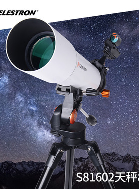 星特朗天秤805白色高倍高清天文望远镜观星便携学生儿童微光夜视