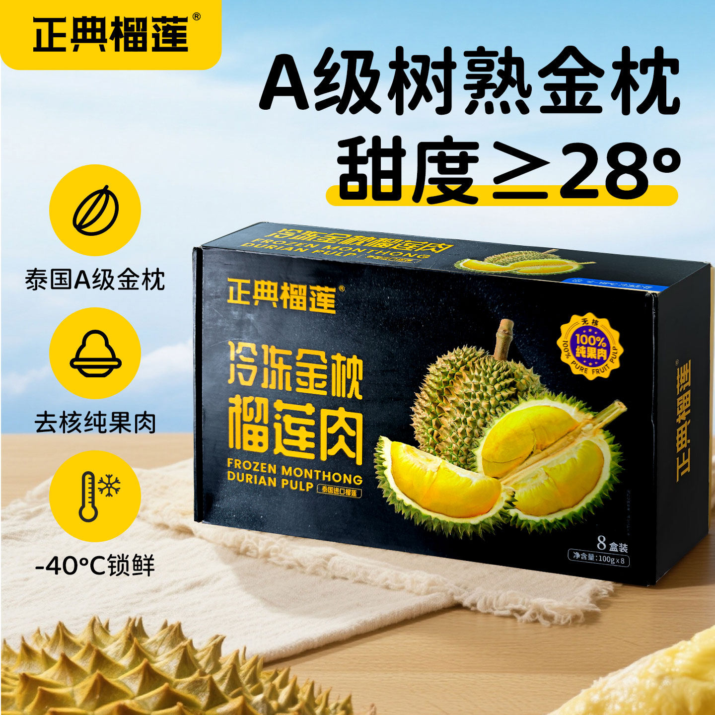 正典榴莲小金条100g*8盒金枕榴莲果肉无核新鲜冷冻芝士烤榴莲顺丰