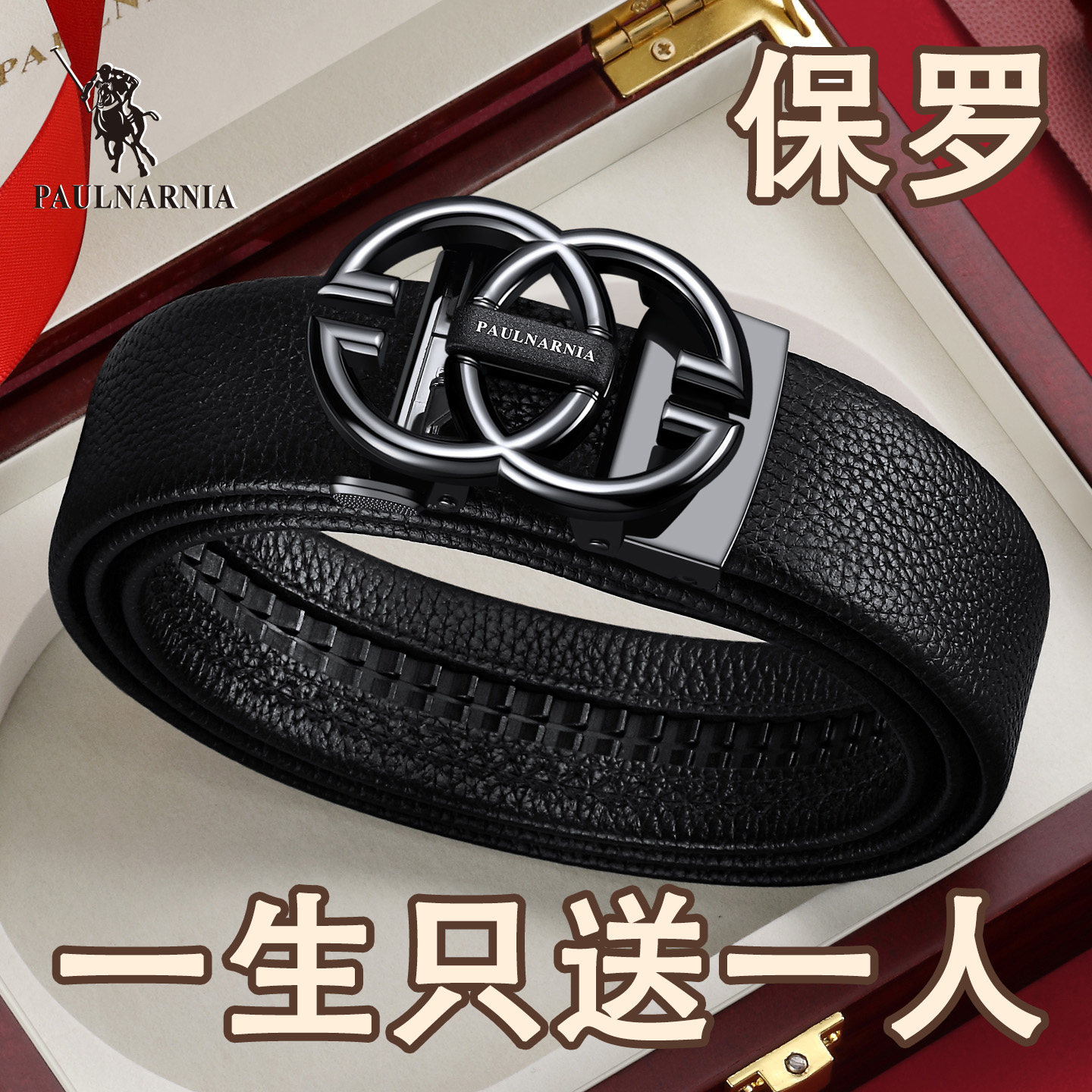 保罗男士皮带自动扣男款裤腰带真皮潮年轻人正品牛皮头层牛皮送礼