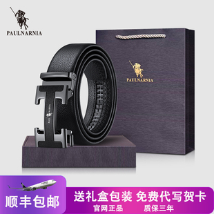 保罗皮带男真皮自动扣头层牛皮正品腰带爸爸男友实用礼物新款礼盒