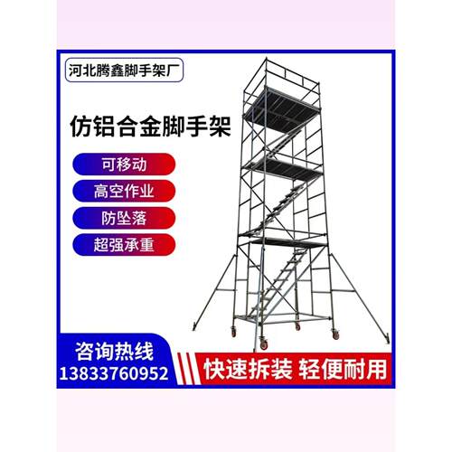 新型高彷铝合金脚手架厂家直销工地装修移动平台爬梯高空作业平台