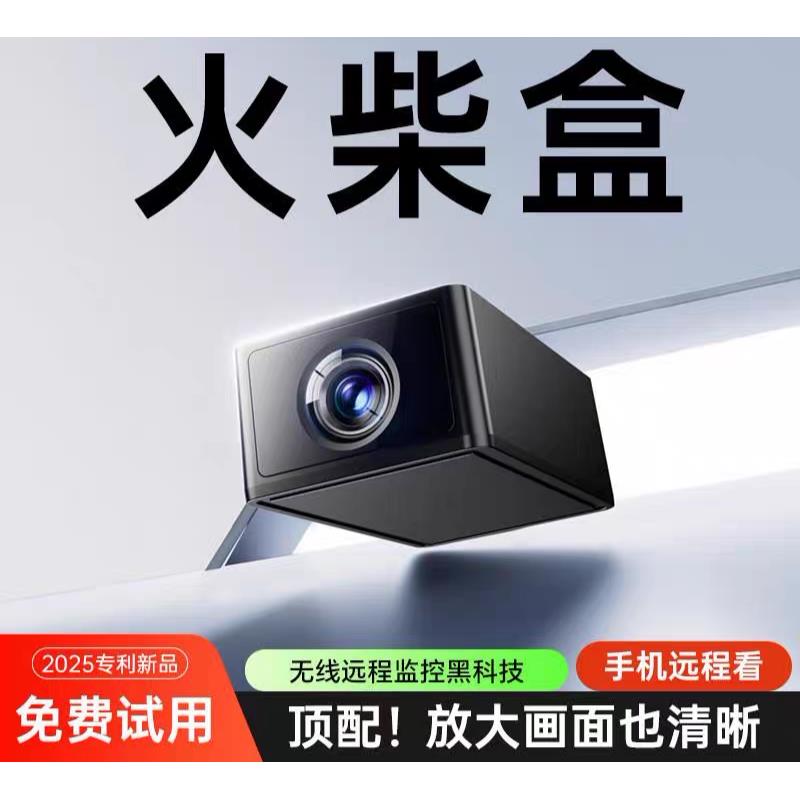 无线监控摄像头免插电手机看家监控器家用智能高清夜视摄影头