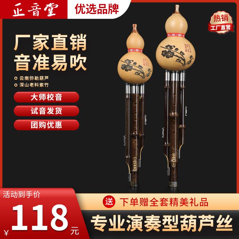 正音堂葫芦丝乐器云南民族紫竹三音葫芦丝C调降B调天然葫芦普及款