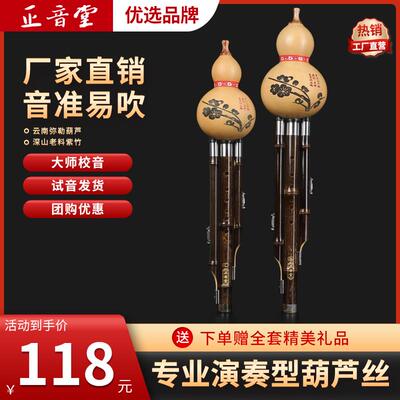 正音堂葫芦丝乐器云南民族紫竹三音葫芦丝C调降B调天然葫芦普及款