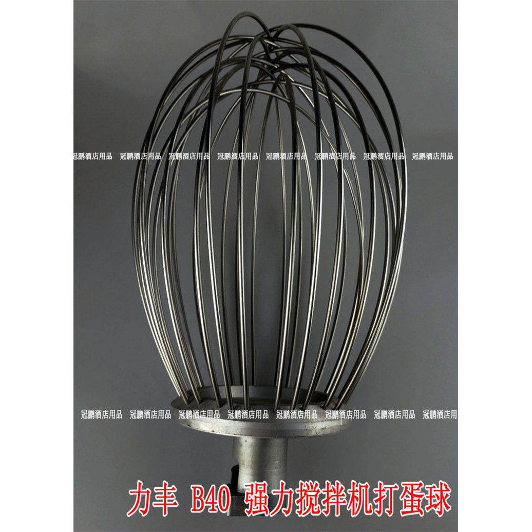 力丰B40强力搅拌机打蛋球 打蛋器 钢丝球 搅拌器 40L打蛋机配件