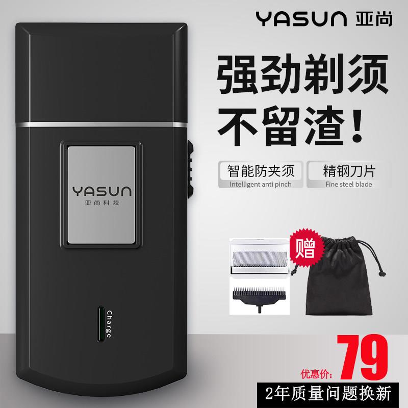 亚尚剃胡刀电动刮胡刀刀头水洗单刀头往复式充电式男士胡须刀正品