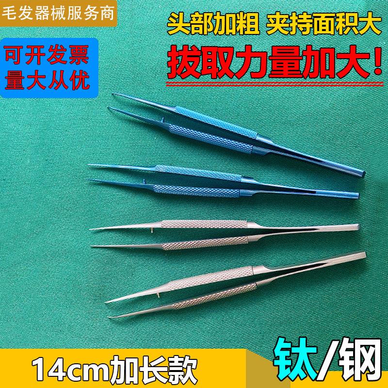 不锈钢细线镊子植发器械外科手术工具钛合金圆柄直弯头拔毛