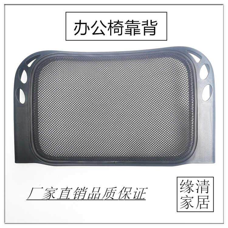 椅配件靠背椅子配件靠背椅背办公椅靠背电脑椅 网布椅椅背