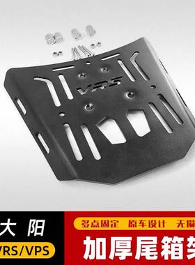 适用大阳VRS125机车尾箱架DY125T-20/21改装后货架尾箱支架尾板