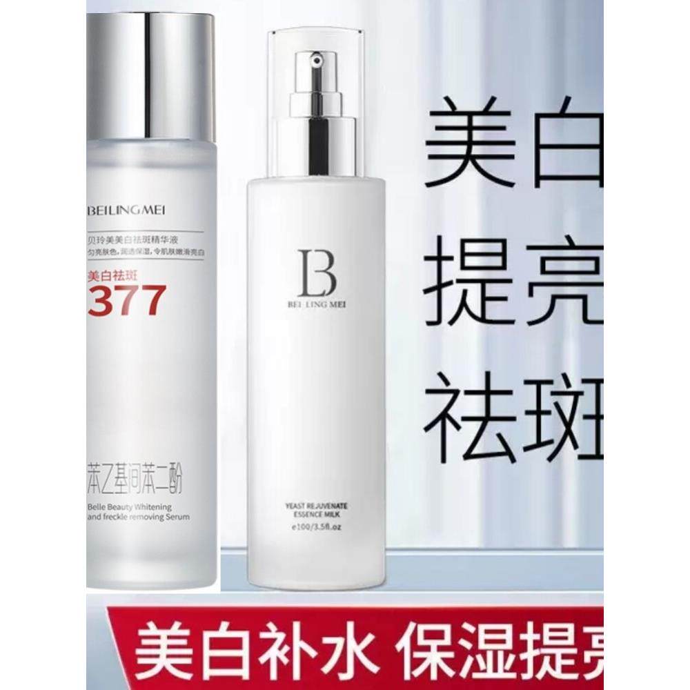 全新美白精华北菱焕颜化妆水套装，补水、保湿、提亮肤色、淡化色