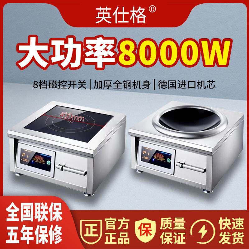 猛火电磁炉商用8000w大功率6000W食堂饭店爆炒煮卤味灶15KW电磁灶