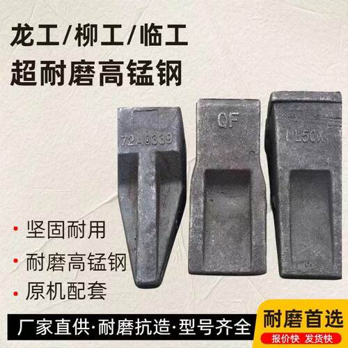 柳工50C 856 50装载机铲车配件齿套 岩石齿套 斗齿 铲尖耐磨铲齿