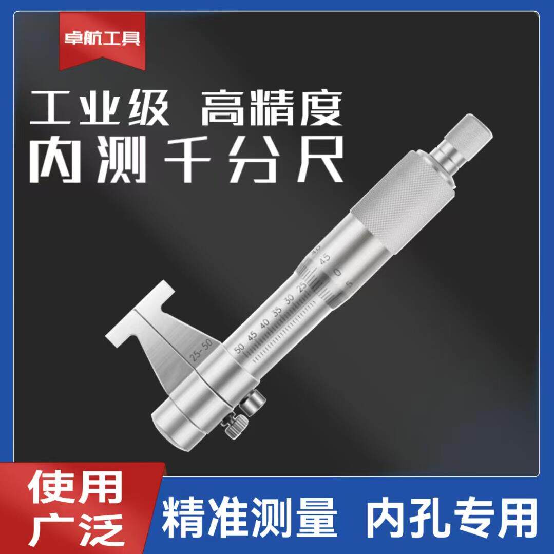 高精度上海青海成量内径千分尺内测两点内孔测量5-30-50-75-3000