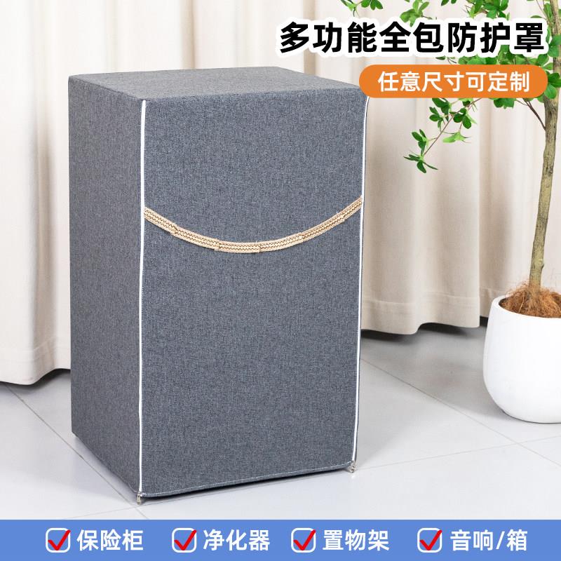 保险柜防尘罩家用保险箱净化器音响遮挡装饰罩置物架装饰盖布定制