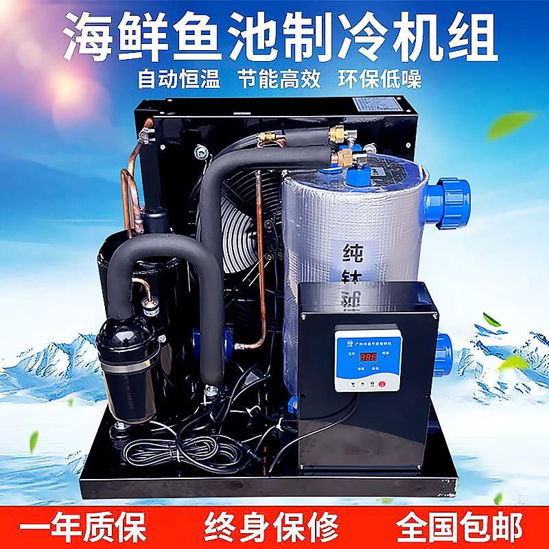 鱼缸冷水机1-5匹 家用海鲜池制冷机 水族养殖恒温设备 商用降温机