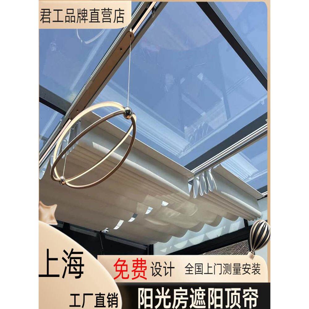 阳光房遮阳顶帘电动手动智能隔热防晒折叠式天棚帘玻璃房轻奢简约