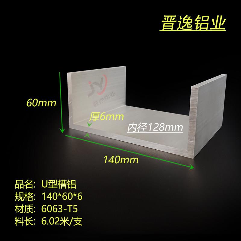 铝合金U型槽铝140*60*6mm大槽铝 内径128mm铝合金槽铝 工业槽铝