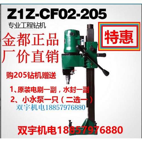 金都水钻机205金都工贸 台式金刚石钻孔机工程钻机混凝土开孔器