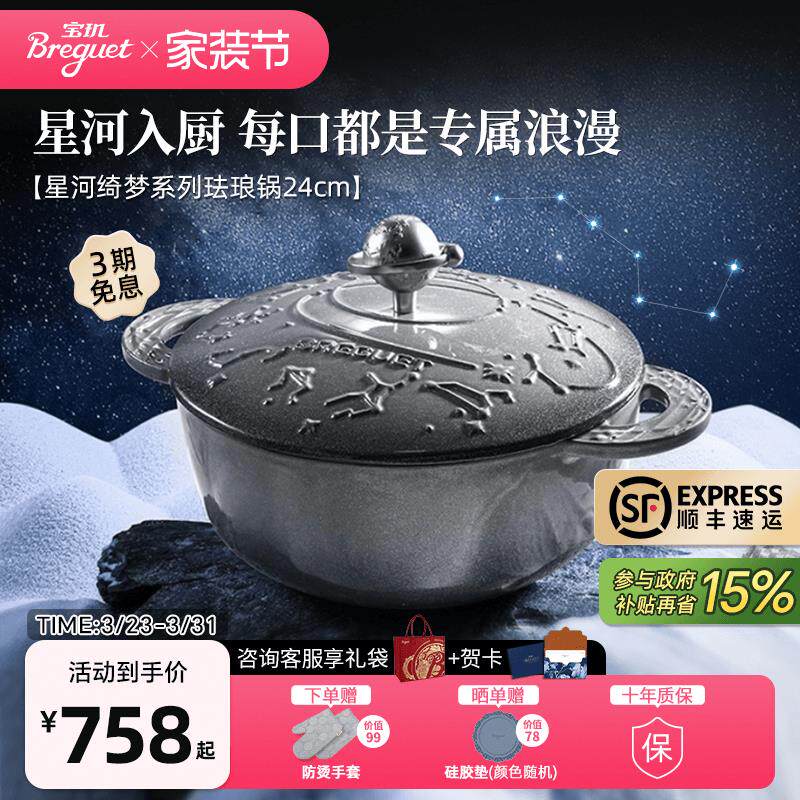 Breguet宝玑珐琅铸铁锅24cm生日礼物乔迁0涂层焖炖煲汤锅多用煮锅