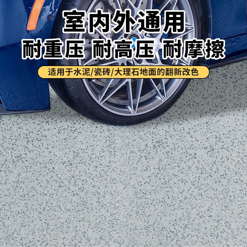 环氧树脂自流平水泥地面地平漆家用室内耐磨水洗石涂料地坪彩砂漆