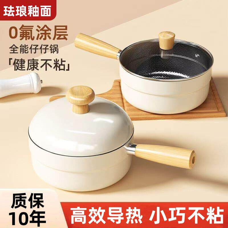 陶瓷小奶锅家用宝宝辅食锅平底不粘锅婴儿煎煮一体汤锅煮面泡面锅