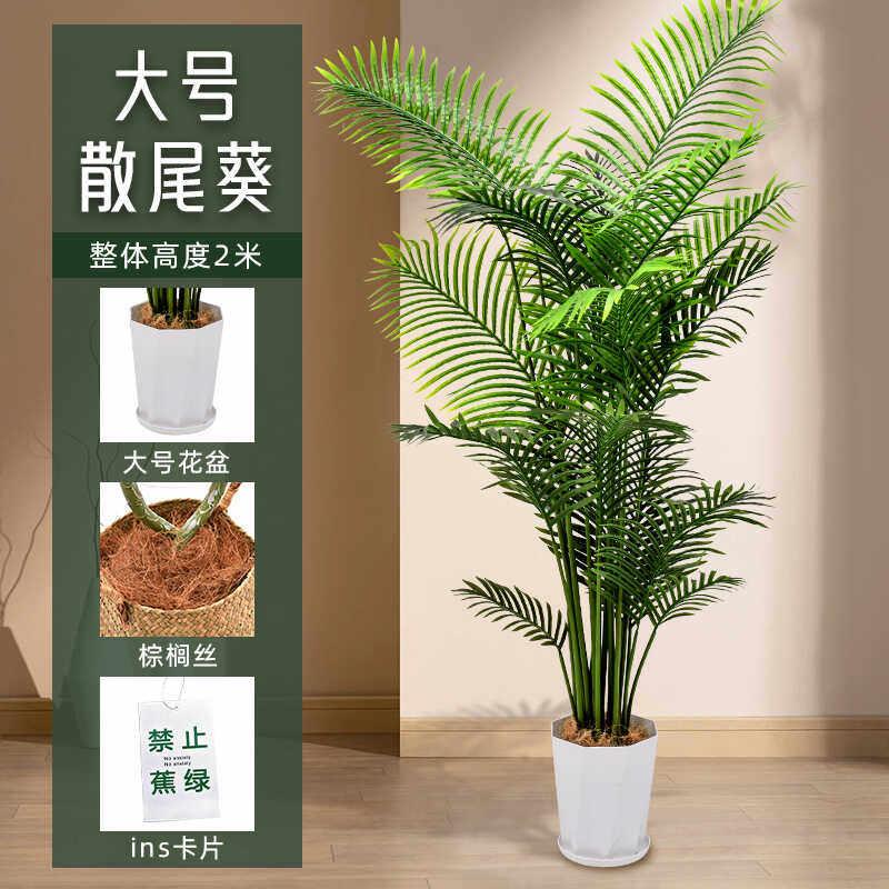 彷真绿色植物散尾葵高端轻奢假花树室内高级彷生植物大型落地装饰