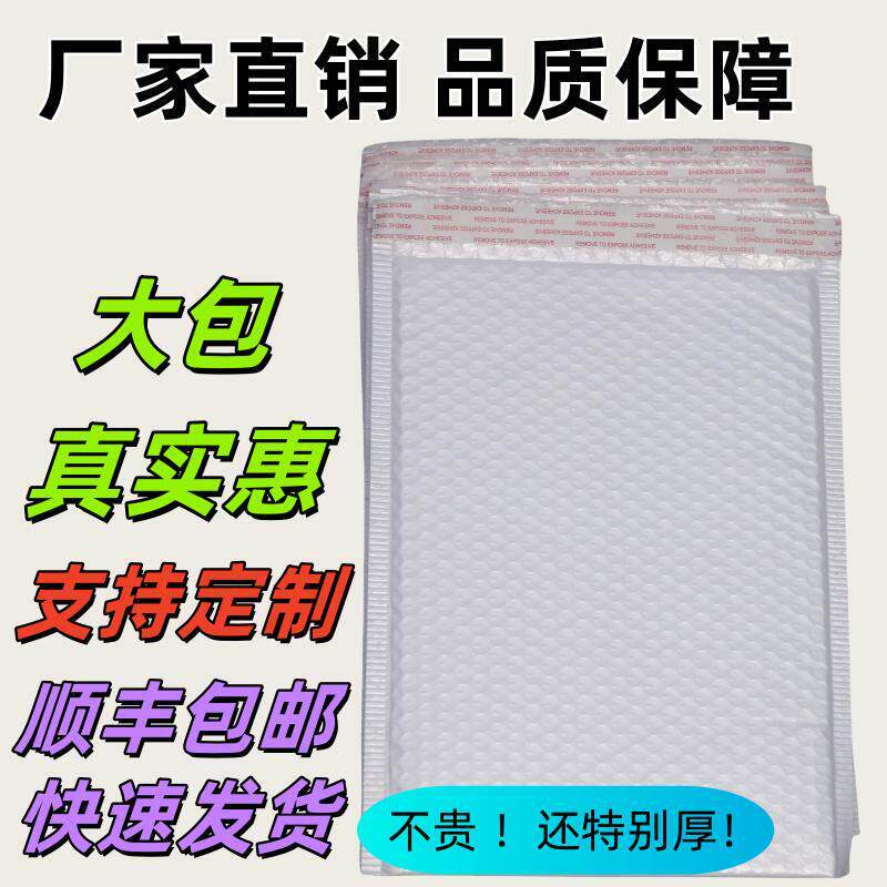 加厚气泡袋白色信封袋珠光膜防震防摔大号泡沫袋服装书本快递打包