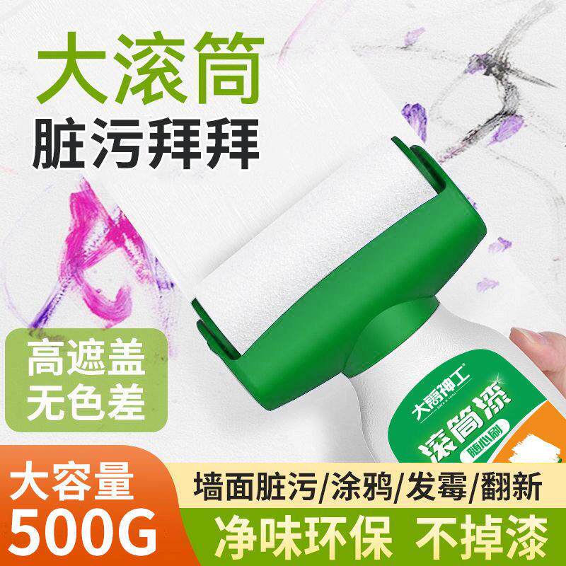 滚筒刷翻新补墙膏白墙修复强力遮盖水性环保滚筒漆涂鸦等乳胶漆