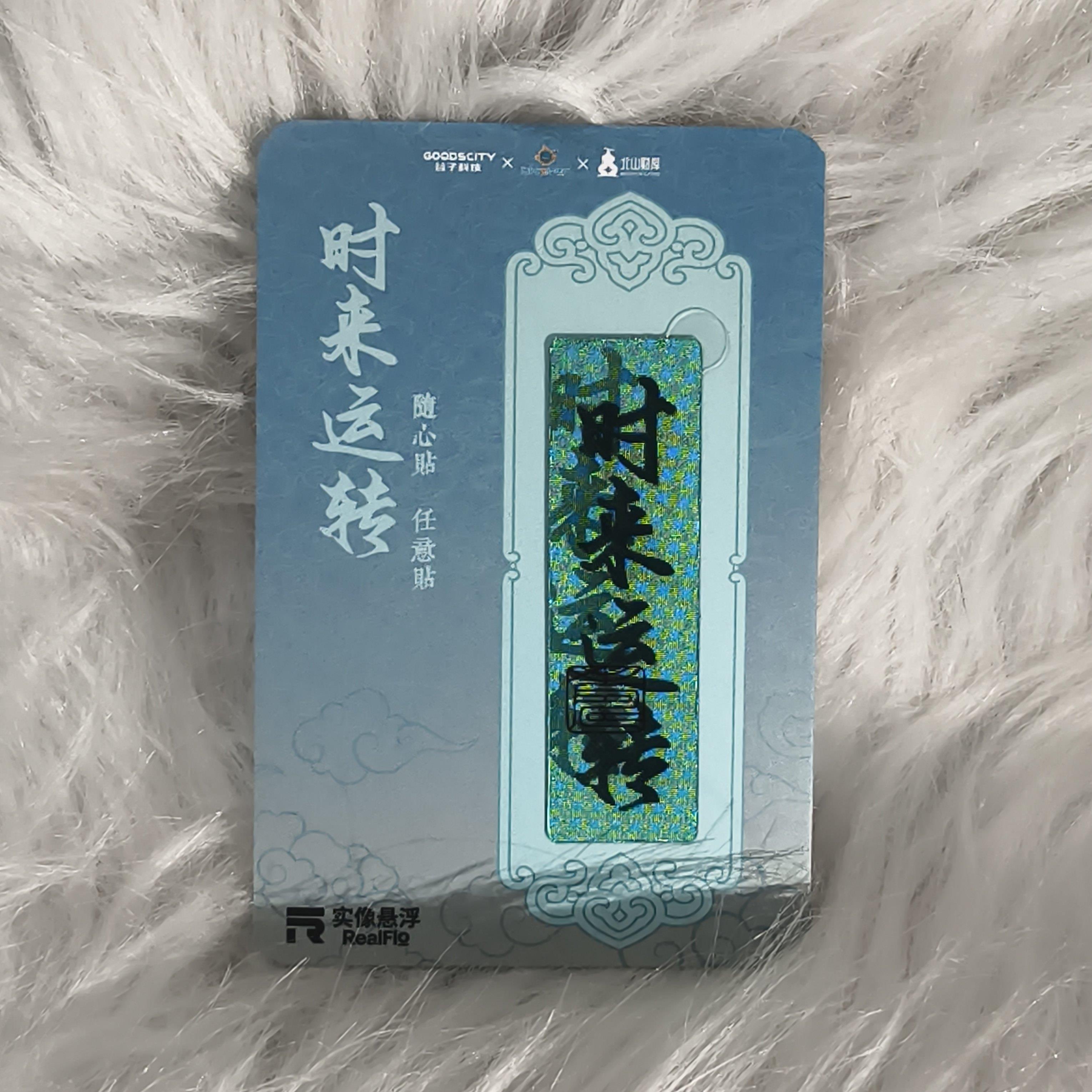热门裸眼3D 实像悬浮贴立体手机贴纸 时来运转 马年 文创贴纸