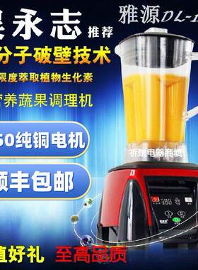 雅源YD-1108蔬果调理机 2200W破壁机45000转全营养配方
